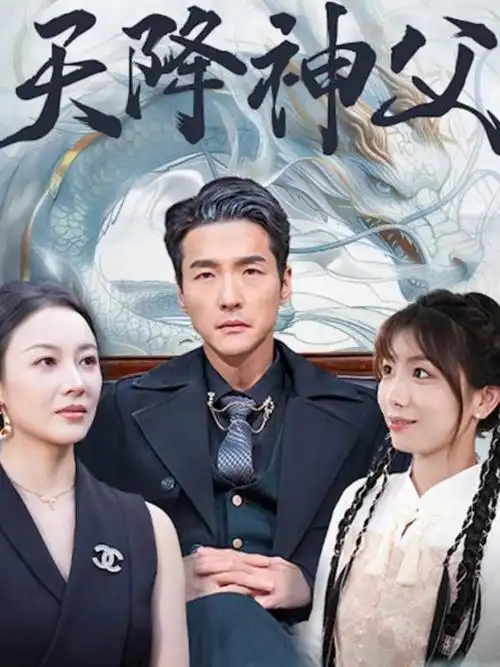 总裁的隐秘身份 短剧免费观看
